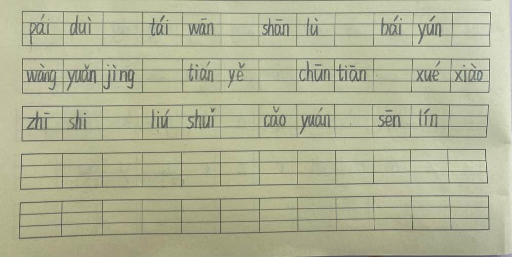 拼音